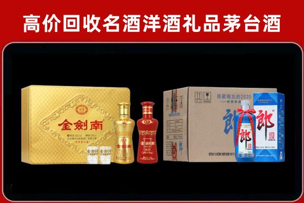 荆门市沙洋回收剑南春酒